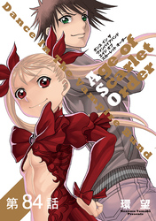 【単話版】ダンス イン ザ ヴァンパイアバンド エイジ オブ スカーレット オーダー 第84話