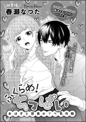 ふくらめ!ちっぱい あほ子と部長のイク乳作戦(単話版)