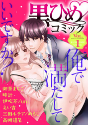 黒ひめコミック