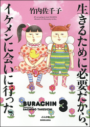 生きるために必要だから、イケメンに会いに行った。