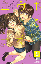 ユウキとナオ【分冊版】 9話