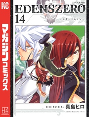 ＥＤＥＮＳ　ＺＥＲＯ（１４）