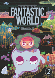 FANTASTIC WORLD (2)