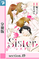 Sister【分冊版】section.49