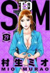 SとM 29（ハーパーコリンズ・ジャパン×アルト出版）