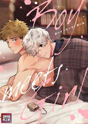 Boy meets Girl【特別修正版】(14)