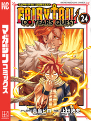 ＦＡＩＲＹ　ＴＡＩＬ　１００　ＹＥＡＲＳ　ＱＵＥＳＴ（２４）