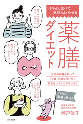 薬膳ダイエット