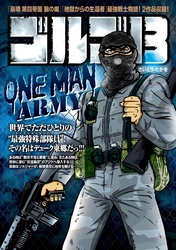 ゴルゴ13 ONE MAN ARMY