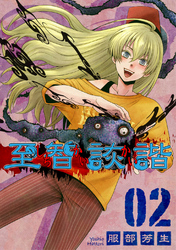 至智詼諧-しちかいかい-02