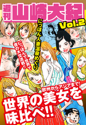 週刊　山崎大紀　vol.2