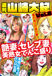 週刊　山崎大紀　vol.8