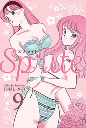 SPRITE　9