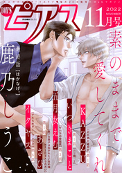 BOY’Sピアス 2022年11月号