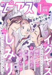 BOY’Sピアス 2023年1月号