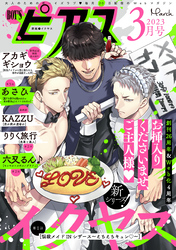 BOY’Sピアス 2023年3月号