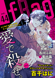 fRag vol.44