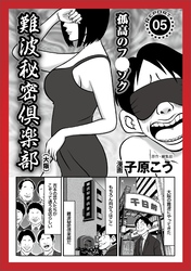 ルポ 嫌われたくない恋人は「いいかも！」で★難波秘密倶楽部★待合室の過ごし方★私この２年間ピアノ教師に弄ばれ続けます★カップリングパーティの秘策★やり過ぎで教護院に入れられました★裏モノＪＡＰＡＮ