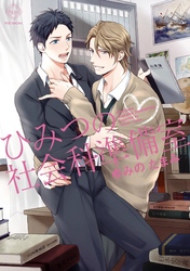 ひみつの社会科準備室