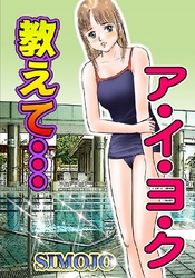 教えて･･･ア･イ･ヨ･ク