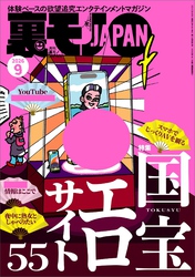 国宝エロサイト５５★Ｗ杯で日本代表山崎は何ゴール決められるか★大阪・淀川河川敷の小屋に住むおじさん★下品なイメージがぬぐえない尼崎の女は★俺は銅線ドロボーだった★裏モノＪＡＰＡＮ