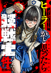 オーバーヒール　ヒーラーかと思ったら狂戦士だった件(6)