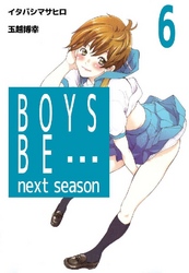 BOYS BE… next season 6巻