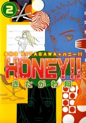 HONEY！！ 2巻