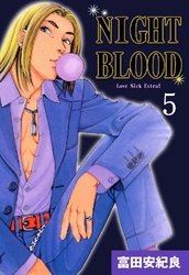 NIGHT BLOOD 5巻