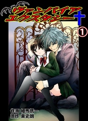 ヴァンパイアエクスタシー