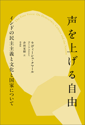 声を上げる自由