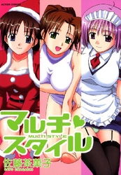 マルチ・スタイル
