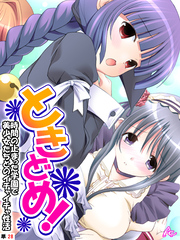 ときどめ！ ～時間の止まった学園で美少女たちとのイチャイチャ性活～　（単話）　第２８話