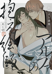 アルファの抱え絵師