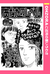 あなたのレベル 【単話売】