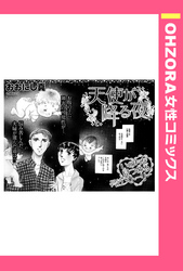 天使が降る夜 【単話売】