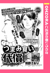 つまみ食いの代償 【単話売】