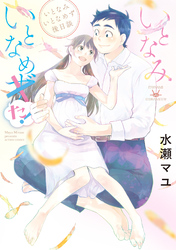 いとなみいとなめず後日談 いとなみいとなめた！