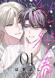 【期間限定　無料お試し版】秋に縋る春［ばら売り］