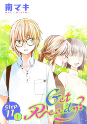 【期間限定　無料お試し版】Get Ready？［1話売り］ story11-1