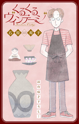 【期間限定　無料お試し版】くるくるヴィンテージ［1話売り］