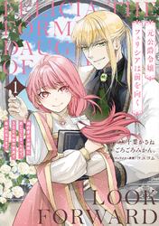 【期間限定　試し読み増量版】元公爵令嬢フェリシアは前を向く 婚約者がお姉様に恋してしまったので、500年後の世界で幸せになります