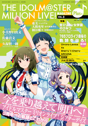 THE IDOLM@STER MILLION LIVE！ MAGAZINE Plus+ vol.3