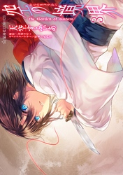 【期間限定　無料お試し版】空の境界　ｔｈｅ　Ｇａｒｄｅｎ　ｏｆ　ｓｉｎｎｅｒｓ（３）