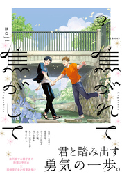 焦がれて焦がして(3)