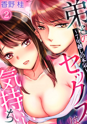 弟とのセックスは気持ちいい～7年越しの本気～(2)