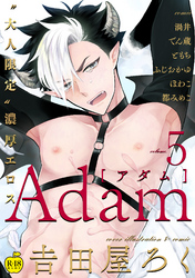 Adam volume.5【R18版】