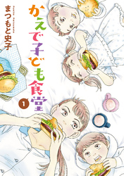 【期間限定　無料お試し版】かえで子ども食堂