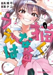 【期間限定　無料お試し版】描くなるうえは