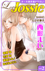 【期間限定　無料お試し版】Love Jossie vol.2